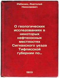 O geologicheskikh issledovaniyakh v nekotorykh neftenosnykh mestnostyakh Signak