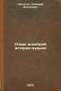 Ocherk vseobshchey istorii muzyki. In Russian /An Essay on the General Histor.... Sacchetti, Liveriy Antonovich