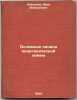 Osnovnye nachala neorganicheskoy khimii. In Russian /The basic principles of in. Kablukov, Ivan Alekseevich