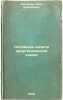 Osnovnye nachala neorganicheskoy khimii. In Russian /The basic principles of in. Kablukov, Ivan Alekseevich 