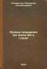 Kuznets-grazhdanin (iz epokhi 60-kh godov). In Russian /The citizen blacksmit.... Kiesewetter, Alexander Alexandrovich