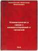 Klimatologiya v svyazi s klimatoterapiey i gigienoy. In Russian /Climate scie.... Klossovsky, Alexander Vikentievich