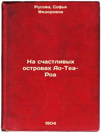 Na schastlivykh ostrovakh Ao-Tea-Roa. In Russian /On the happy islands of Ao Te