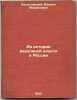 Iz istorii verkhovnoy vlasti v Rossii. In Russian /From the History of Suprem.... Bogoslovsky, Mikhail Mikhailovich 