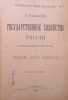 Gosudarstvennoe khozyaystvo Rossii v pervoy chetverti XVIII stoletiya i refor.... Milyukov, Pavel Nikolaevich 