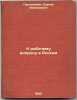 K rabochemu voprosu v Rossii. In Russian /Toward a Work Question in Russia . Prokopovich, Sergey Nikolaevich 