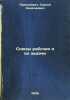 Soyuzy rabochikh i ikh zadachi. In Russian /Workers' unions and their tasks . Prokopovich, Sergey Nikolaevich 