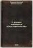 O formakh narodnogo predstavitel'stva. In Russian /Forms of popular represent.... Rozhkov, Nikolai Alexandrovich