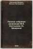 Polnoe sobranie sochineniy M.ESaltykova (NShchedrina). In Russian /Complete c.... Saltykov-Shchedrin, Mikhail Evgrafovich