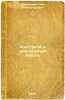 Al'truizm i khristianskaya lyubov'. In Russian /Altruism and Christian Love . Tikhomirov, Lev Alexandrovich