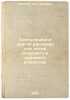 Slepunyushka i drugie rasskazy dlya detey mladshego i srednego vozrastov. In .... Tolstoy, Lev Lvovich