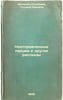 Neotpravlennye pis'ma i drugie rasskazy. In Russian /Unsent Letters and Other S. Shchepkina-Kupernik, Tatyana Lvovna 