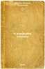 K agrarnomu voprosu. In Russian /On the agrarian question. Jacoby, Mikhail Yakovlevich 