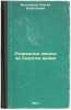 Razryadnye zapisi za Smutnoe vremya. In Russian /Blurred Lines. Berdyaev, Nikolai Alexandrovich