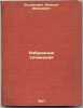 Izbrannye sochineniya. In Russian /Selected works. Bogdanovich, Ippolit Fedorovich 