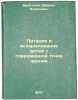 Pitanie i vskarmlivanie detey s sovremennoy tochki zreniya. In Russian /Nutriti. Breitman, Mikhail Yakovlevich 