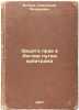 Zashchita prav v Anglii putem arbitrazha. In Russian /Protection of rights in.... Volkov, Alexander Fedorovich