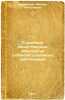 O vliyanii obshchestvennykh sobytiy na razvitie dushevnykh zabolevaniy. In Russ. Ivanov, Konstantin Alekseevich 