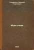 Muki slova. In Russian /Word torments. Gredeskul, Nikolai Andreevich -x