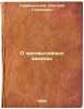 O chrezvychaynykh zakonakh. In Russian /On Emergency Laws . Gremyachensky, Dmitry Georgievich