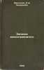 Zapiski melkotravchatogo. In Russian /The notes of the finely injured . Dryansky, Egor Eduardovich 