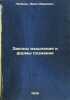 Zakony myshleniya i formy poznaniya. In Russian /Laws of thought and forms of.... Lapshin, Ivan Ivanovich 
