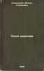 Posle odinochki. In Russian /After Single . Olminsky, Mikhail Stepanovich 