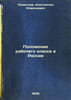 Polozhenie rabochego klassa v Rossii. In Russian /The situation of the working . Pajitnov, Konstantin Alekseevich 