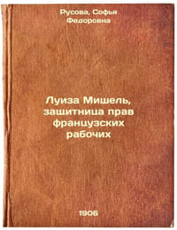 Luiza Mishel', zashchitnitsa prav frantsuzskikh rabochikh. In Russian /Louise M