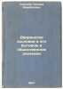 Dvoryanskoe soslovie v ego bytovom i obshchestvennom znachenii. In Russian /T.... Savelov, Leonid Mikhailovich