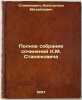 Polnoe sobranie sochineniy K.M. Stanyukovicha. In Russian /Complete collectio.... Stanyukovich, Konstantin Mikhailovich 