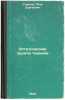 Esteticheskie zadachi tekhniki. In Russian /Aesthetic tasks of technology . Strakhov, Petr Sergeevich 