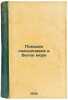 Poezdki skandinavov v Beloe more. In Russian /Scandinavian Trips to the White S. Timiryazev, Kliment Arkadevich