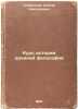 Kurs istorii drevney filosofii. In Russian /Course in Ancient Philosophy . Trubetskoy, Sergey Nikolaevich 