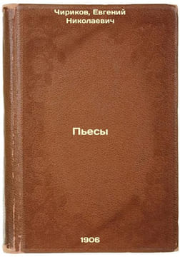P'esy. In Russian /Plays . Chirikov, Evgeniy Nikolaevich