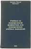 Uchebnik po kommercheskoy arifmetike dlya kommercheskikh uchebnykh zavedeniy. I. Sheremetev, Sergey Dmitrievich