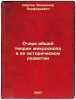 Ocherk obshchey teorii mikroskopa v ee istoricheskom razvitii. In Russian /An.... Karpov, Vladimir Porfirievich 