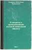 K voprosu o proiskhozhdenii russkoy zemel'noy obshchiny. In Russian /On the q.... Kaufman, Alexander Arkadevich