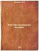 Uchites' pravil'no dyshat'. In Russian /Learn to breathe properly. Kofler, Leo