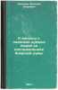 K voprosu o podpisyakh dumnykh lyudey na postanovleniyakh boyarskoy dumy. In .... Likhachev, Nikolai Petrovich