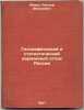 Geograficheskiy i statisticheskiy karmannyy atlas Rossii. In Russian /Geograp.... Marx, Adolf Fedorovich 