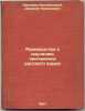 Rukovodstvo k izucheniyu sintaksisa russkogo yazyka. In Russian /Guide to lea.... Ovsyaniko-Kulikovsky, Dmitry Nikolaevich 