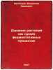 Dykhanie rasteniy kak summa fermentativnykh protsessov. In Russian /Plant bre.... Palladin, Vladimir Ivanovich