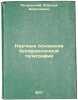 Nauchnye osnovaniya besprovolochnoy telegrafii. In Russian /The scientific ba.... Petrovsky, Alexey Alekseevich 