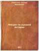 Lektsii po russkoy istorii. In Russian /Lectures on Russian History . Platonov, Sergey Fedorovich 