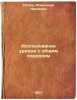 Issledovanie urodov s obshchim lordozom. In Russian /Study of Freaks with Gen.... Popov, Alexander Ivanovich 