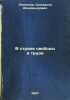 V strane svobody i truda. In Russian /In the land of freedom and work. Pospelov, Sylvester Alexandrovich 
