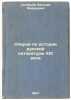 Ocherki po istorii russkoy literatury XIX veka. In Russian /Essays on the His.... Soloviev, Evgeniy Andreevich