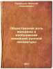 Obshchestvennaya rol' zhenshchiny v izobrazhenii noveyshey russkoy literatury. . Uspensky, Fedor Ivanovich 