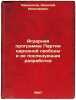 Agrarnaya programma Partii narodnoy svobody i ee posleduyushchaya razrabotka. I. Chertkov, Vladimir Grigorievich